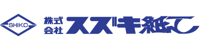 株式会社スズキ紙工