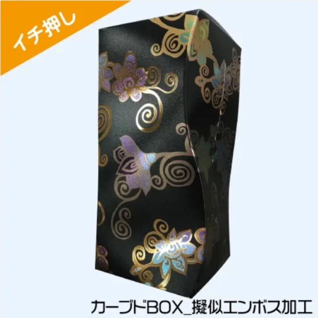 カーブドボックス- 株式会社スズキ紙工 - 企画・生産・組立て